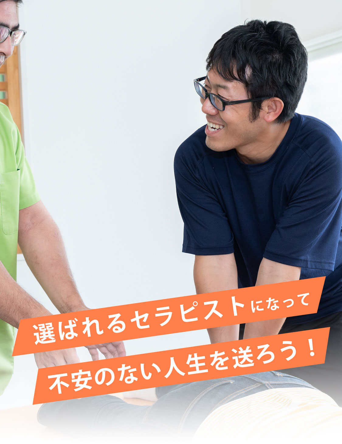 愛知県の集客できる整体、理学療法士、柔道整復師、カイロプラクティック、パーソナルトレーナー